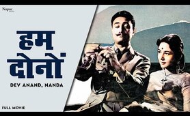 Hum Dono 1961 Full Movie - Dev Anand, Nanda | Superhit Hindi Romantic Movie | Nupur Audio